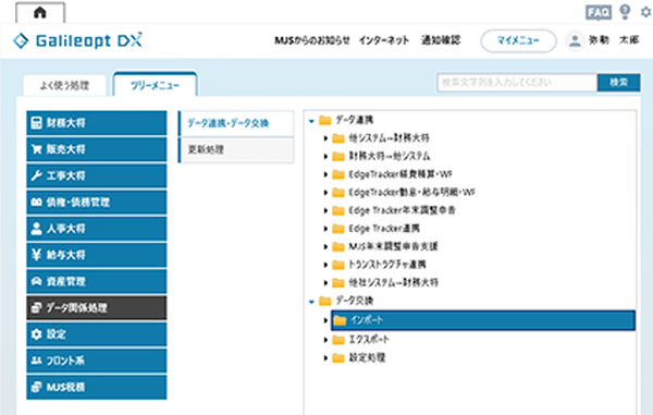 ミロク情報サービスが提供するGalileopt DXについて詳しく紹介